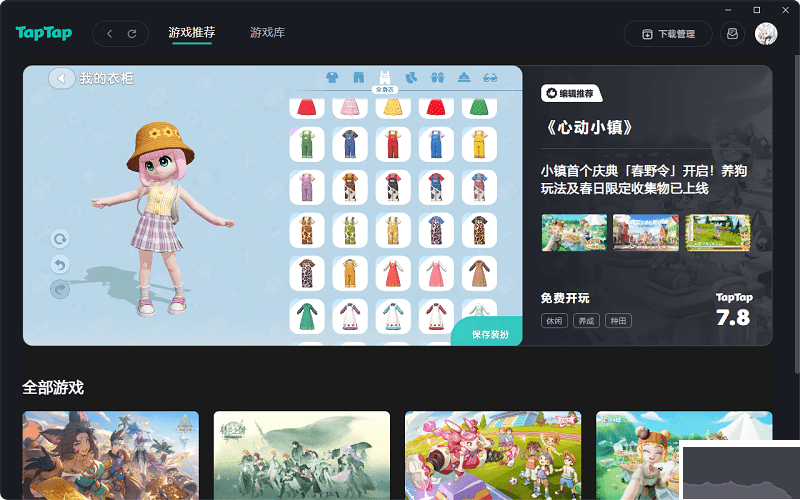 taptap客户端