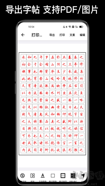 练字大师