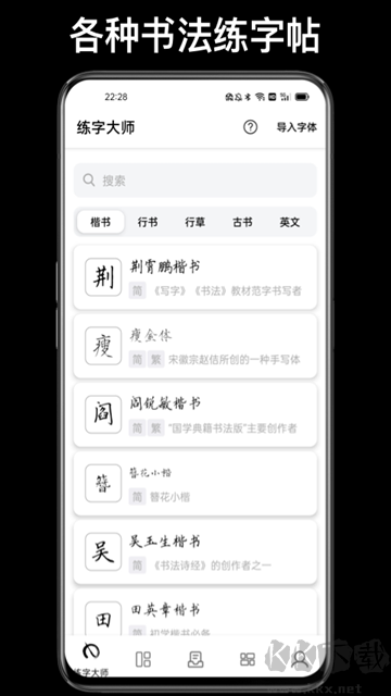 练字大师