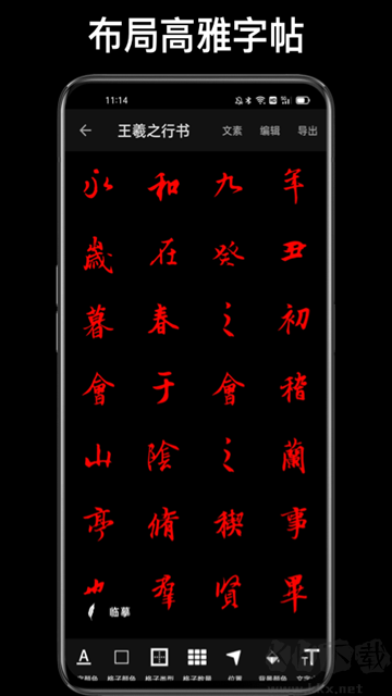练字大师