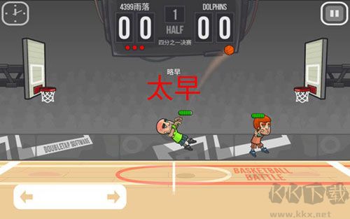 篮球战役(Basketball Battle)