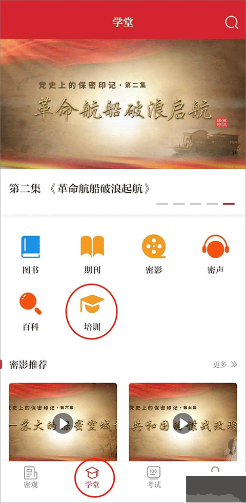 保密观app手机版