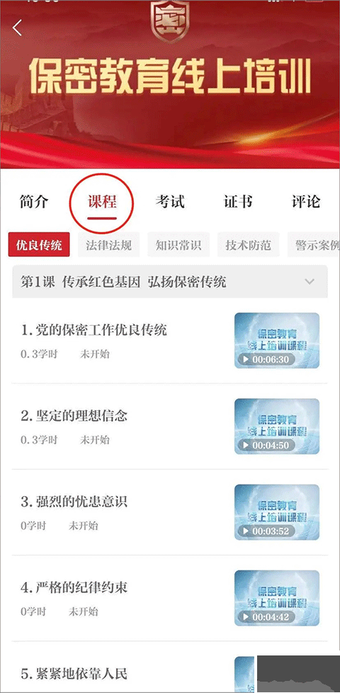 保密观app手机版