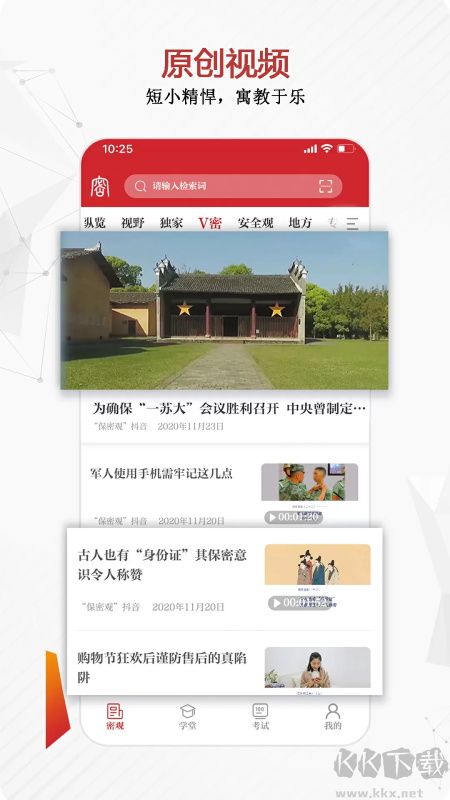 保密观app手机版