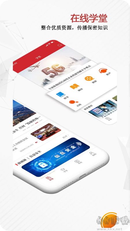 保密观app手机版