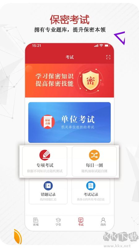 保密观app手机版