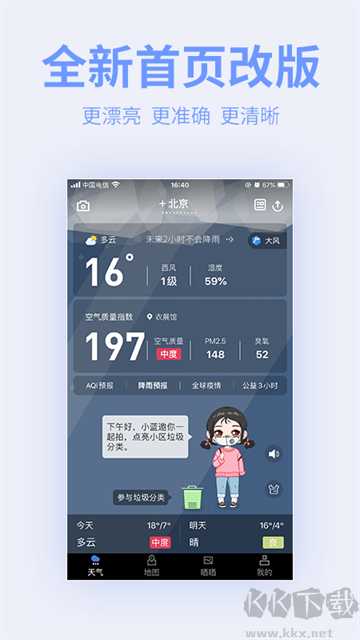 蔚蓝地图