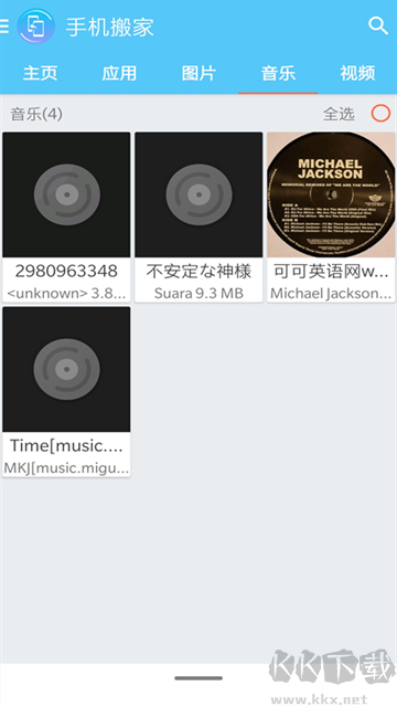 手机搬家app