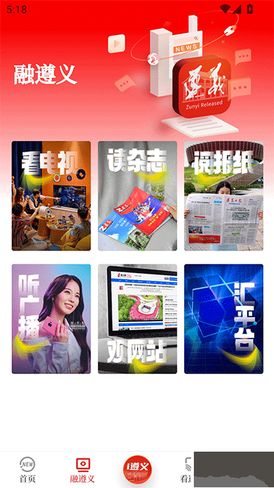 遵义发布手机版