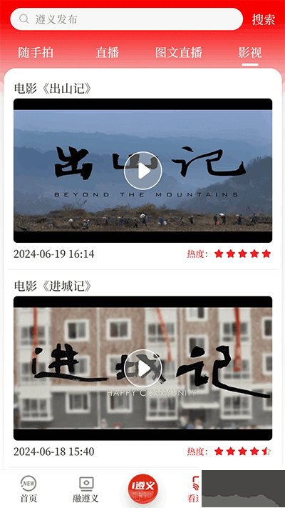 遵义发布手机版