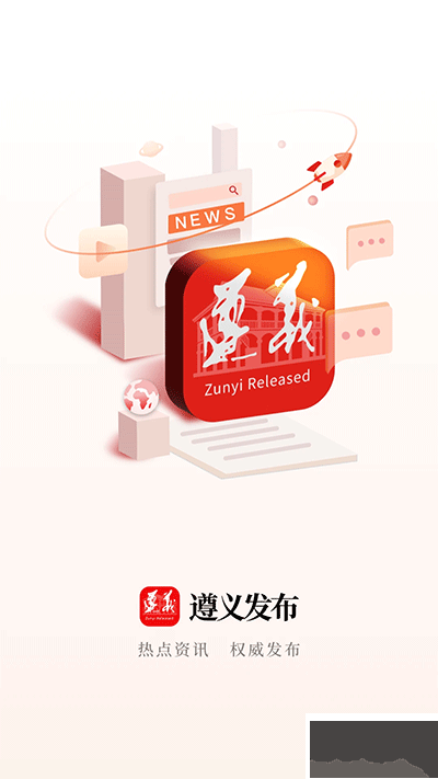 遵义发布手机版
