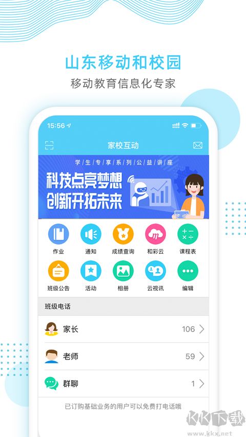 山东和校园app手机版