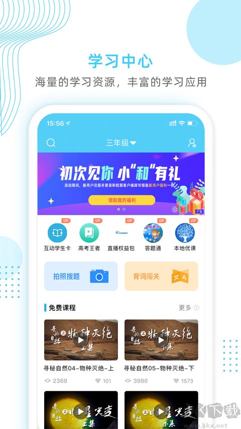 山东和校园app手机版