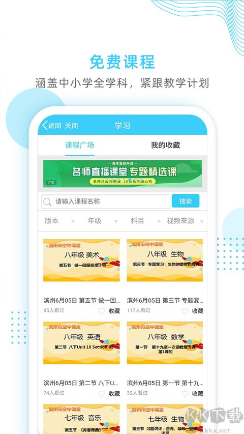 山东和校园app手机版