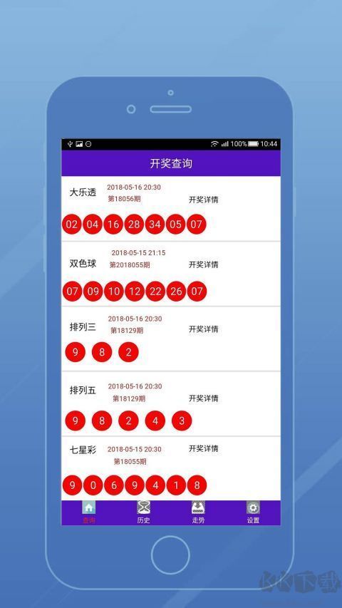 港彩通官方app