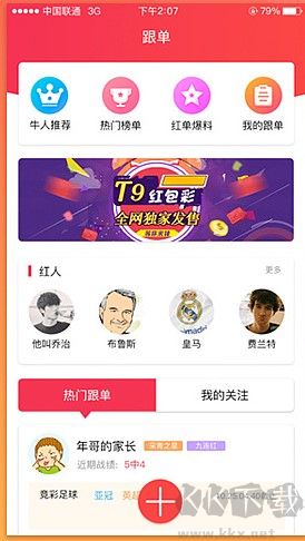 港彩通官方app