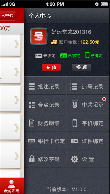 五福彩票官方正式版