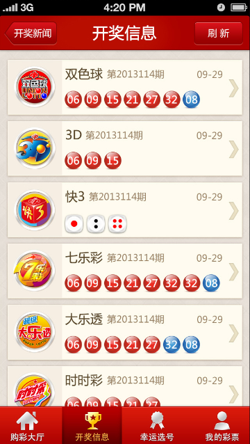 五福彩票官方正式版