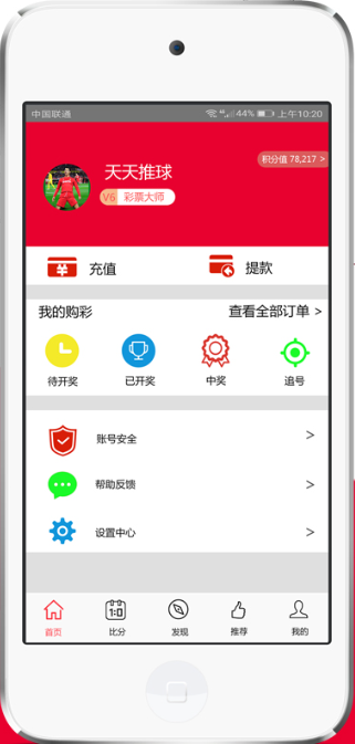 500彩票APP手机版