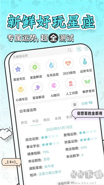 星座运势大全app免费版