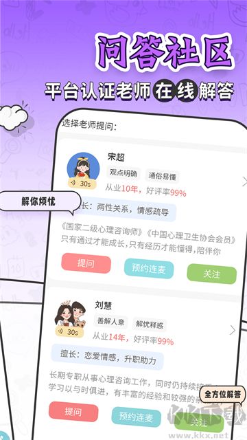 星座运势大全app免费版