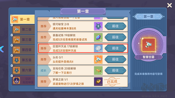 猎龙者之歌
