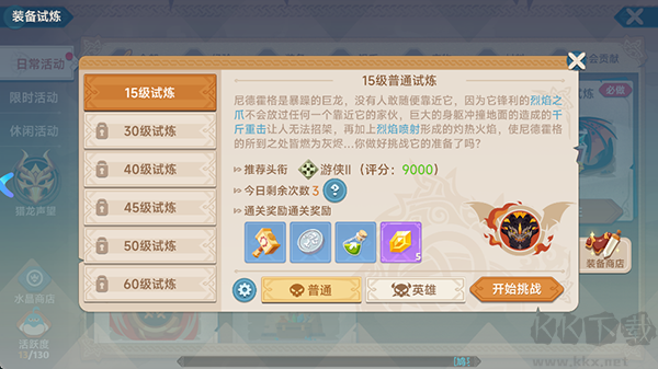 猎龙者之歌