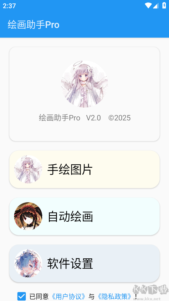 绘画助手proapp