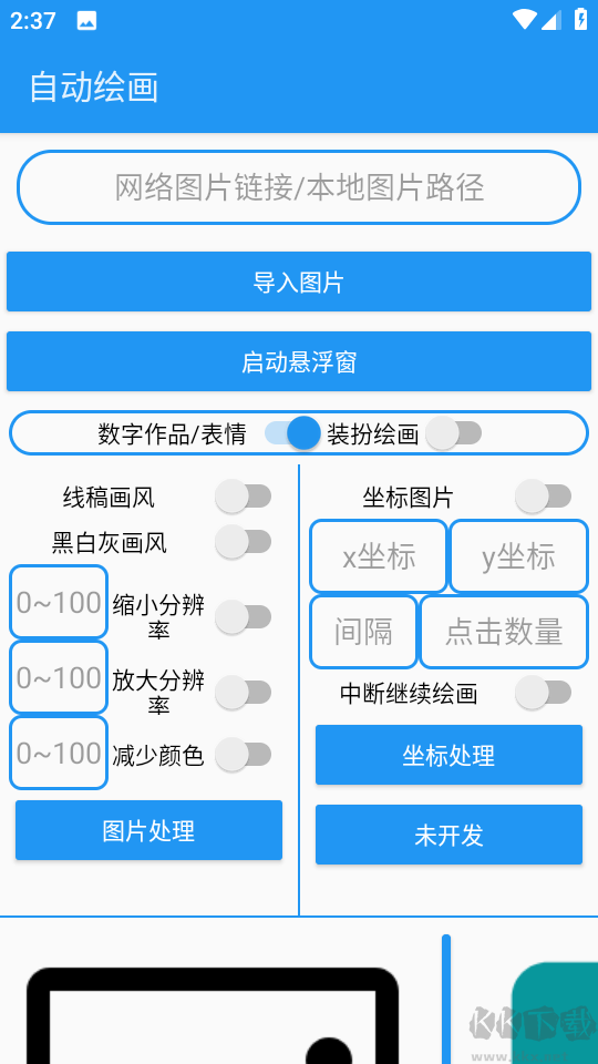 绘画助手proapp