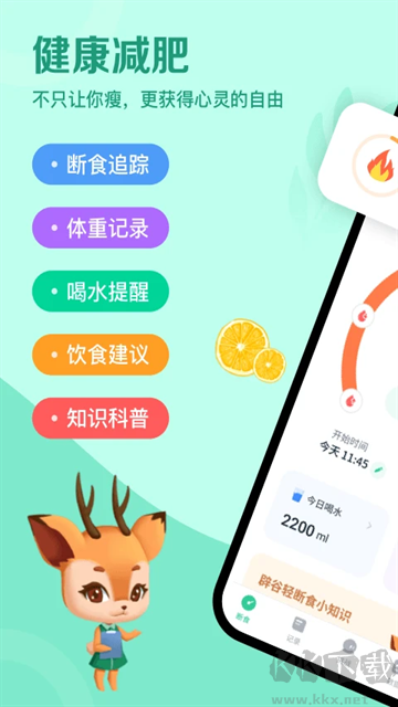 辟谷轻断食安卓版
