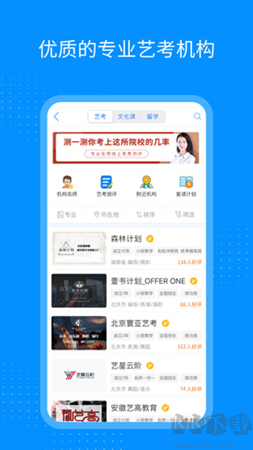 艺考生app