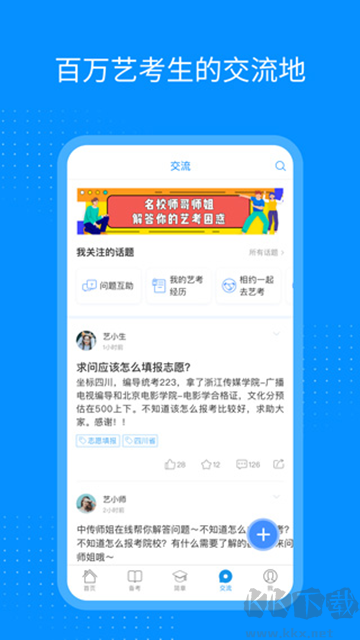 艺考生app