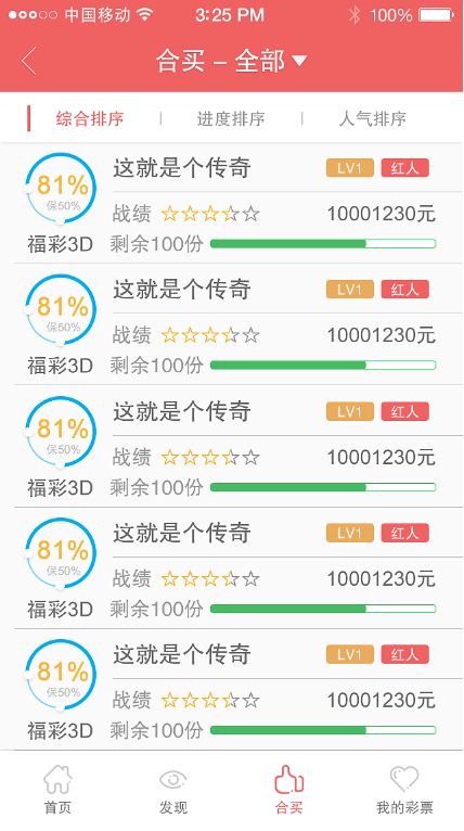 彩民之家安卓APP