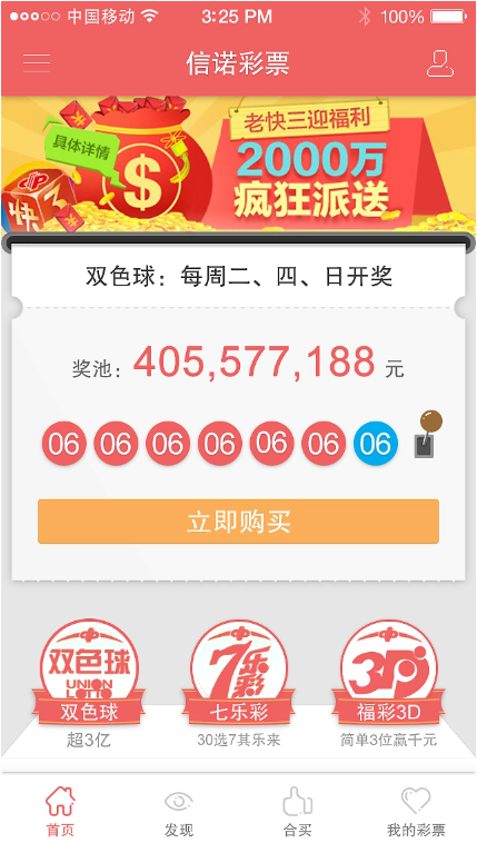 彩民之家安卓APP