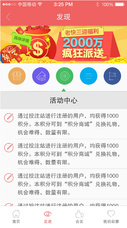 彩民之家安卓APP