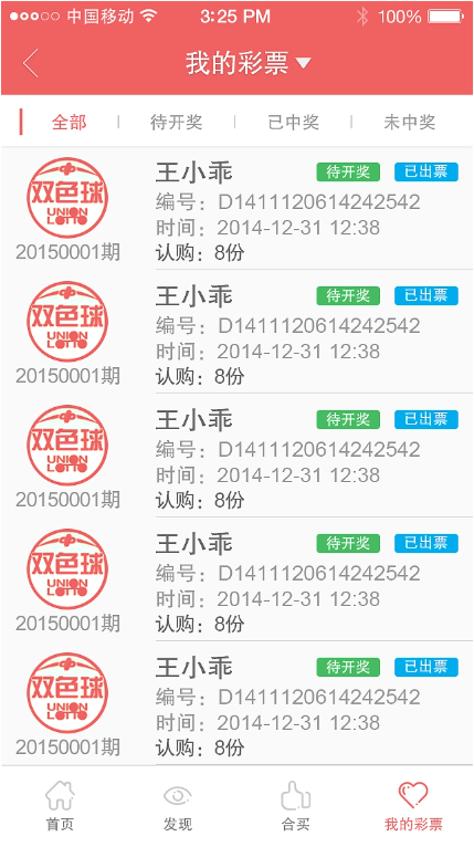 彩民之家安卓APP