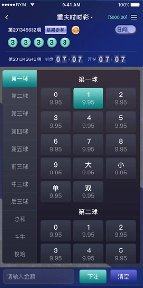 3D排列三软件手机版