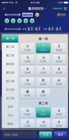 3D排列三软件手机版