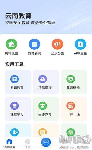 云南教育手机版