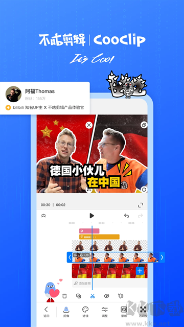 不咕剪辑app