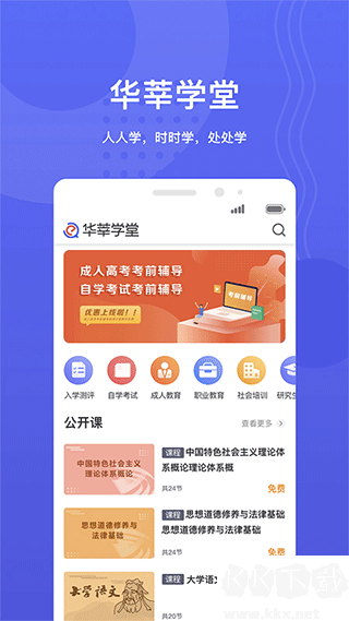 华莘学堂