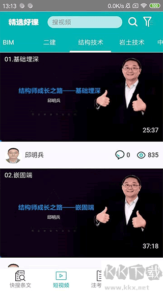 不土不木规范