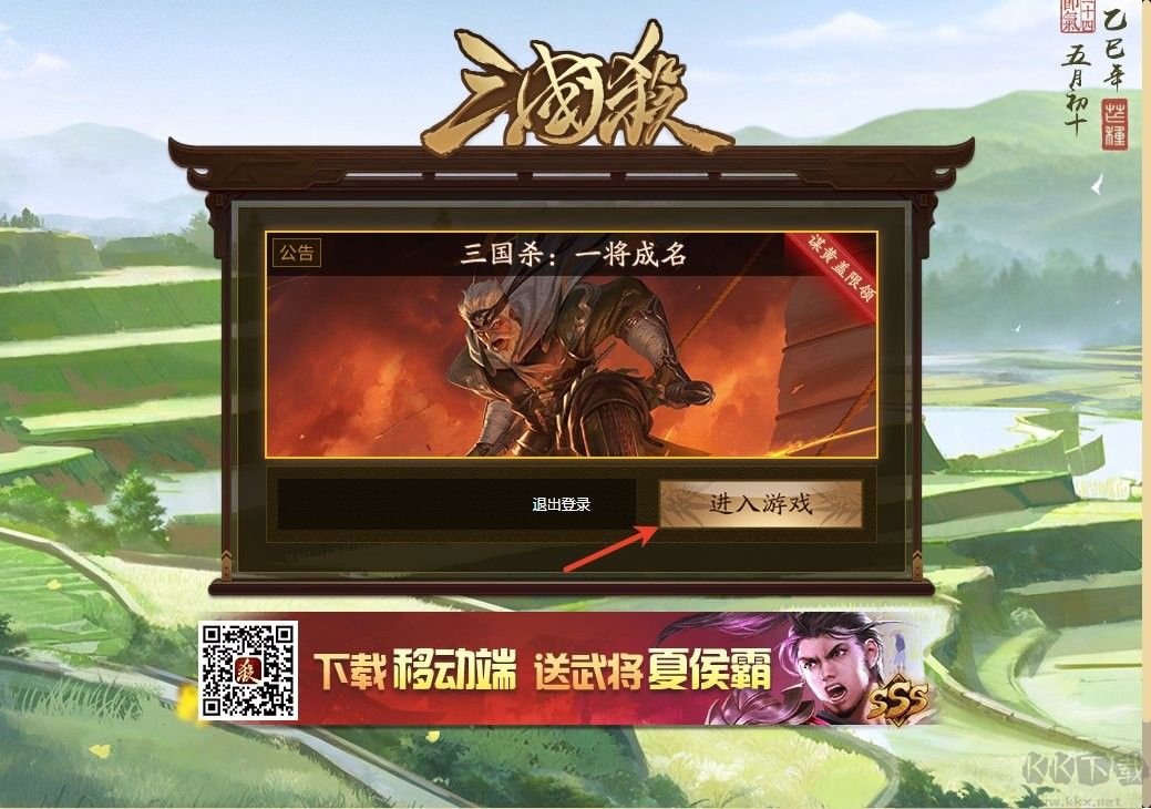 三国杀一将成名电脑版怎么玩