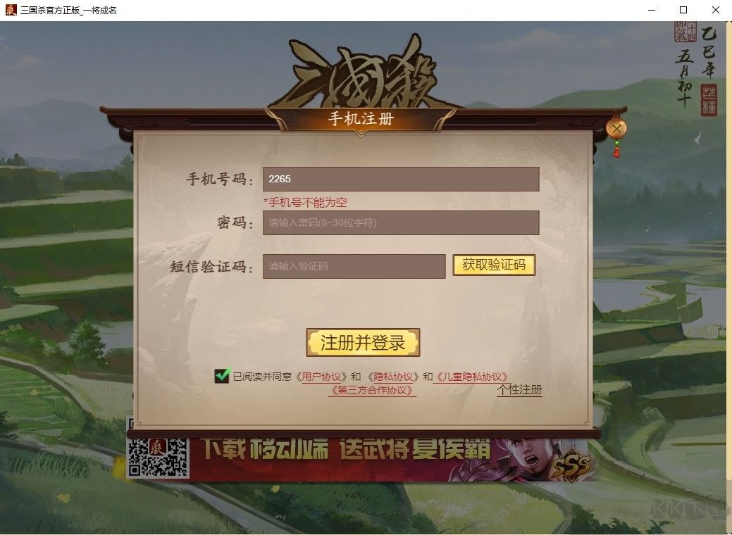 三国杀一将成名电脑版怎么玩