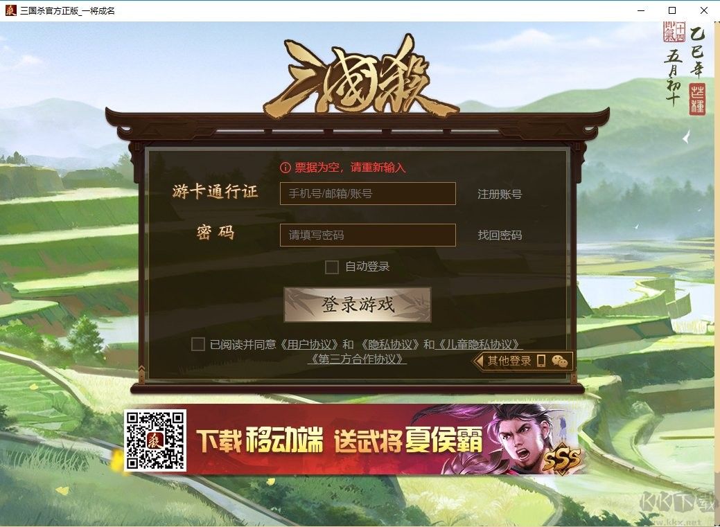 三国杀一将成名电脑版怎么玩