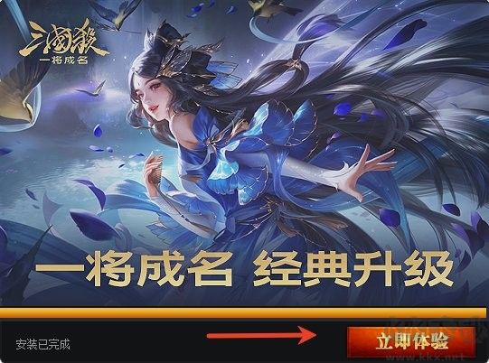 三国杀一将成名电脑版下载安装教程