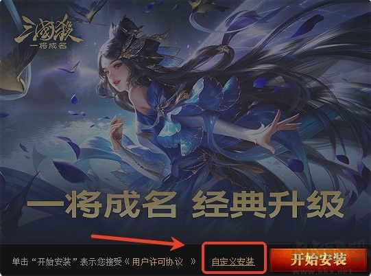 三国杀一将成名电脑版下载安装教程