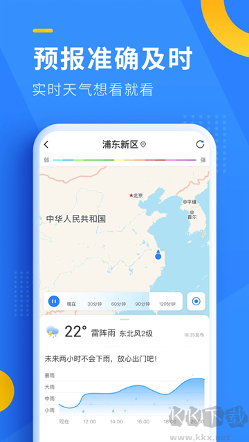 即刻天气app最新版