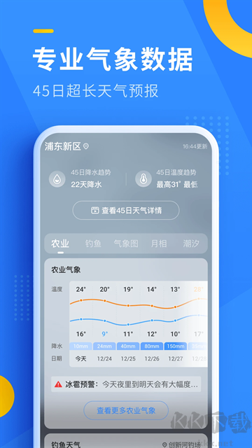 即刻天气app最新版