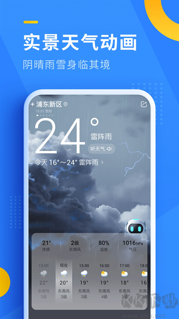 即刻天气app最新版